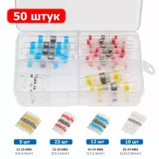 Универсальные термоусадочные гильзы с припоем - набор 50 шт / 4 вида